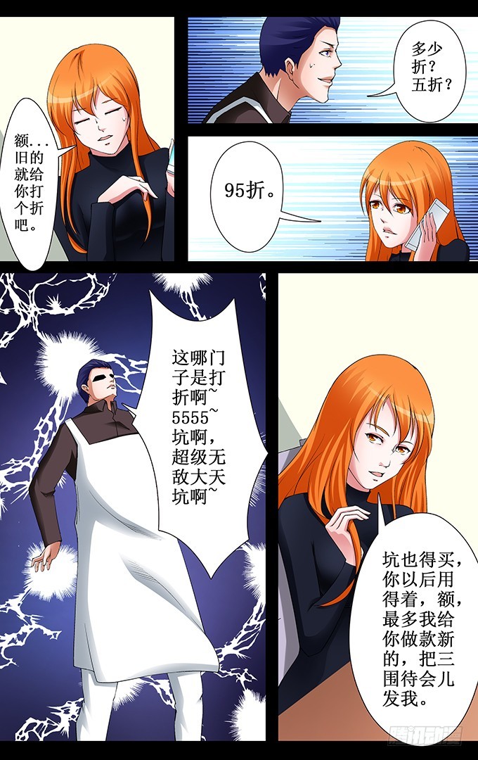 第40话 熟人的钱才好赚-第40话