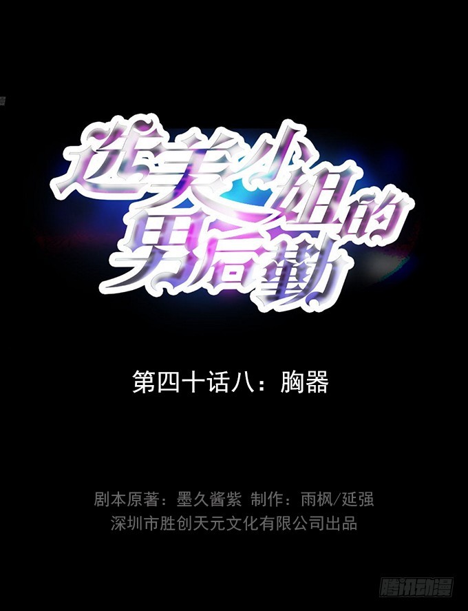 第48话 胸器-第48话