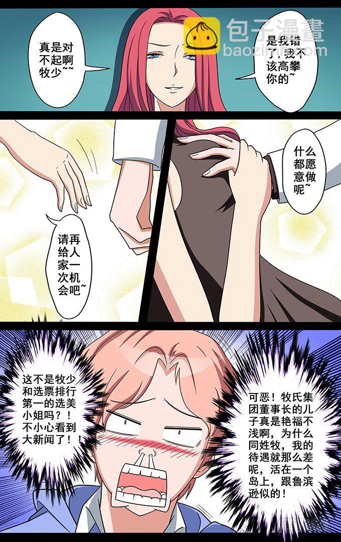 第10话 大小姐说的算-第10话