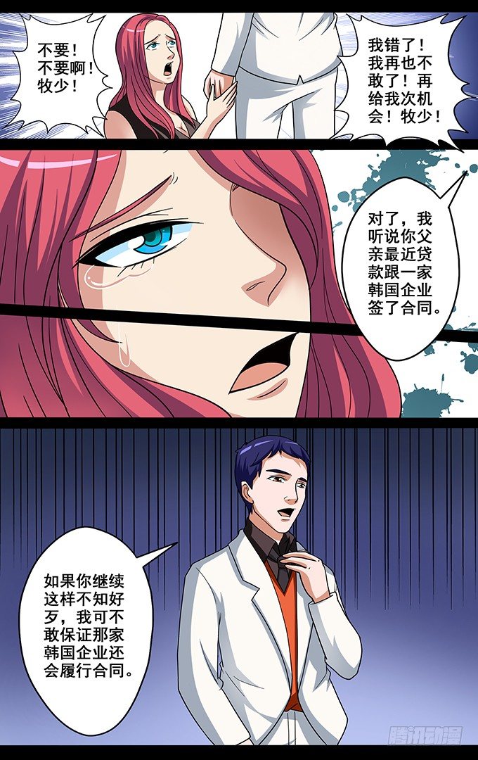 第10话 大小姐说的算-第10话