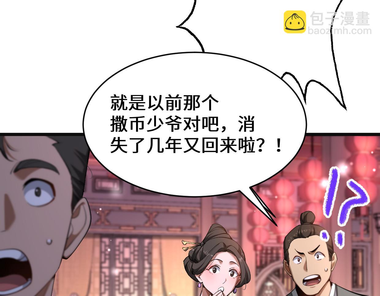 玄門敗家子 - 第1話 青樓敗家(3/6) - 1