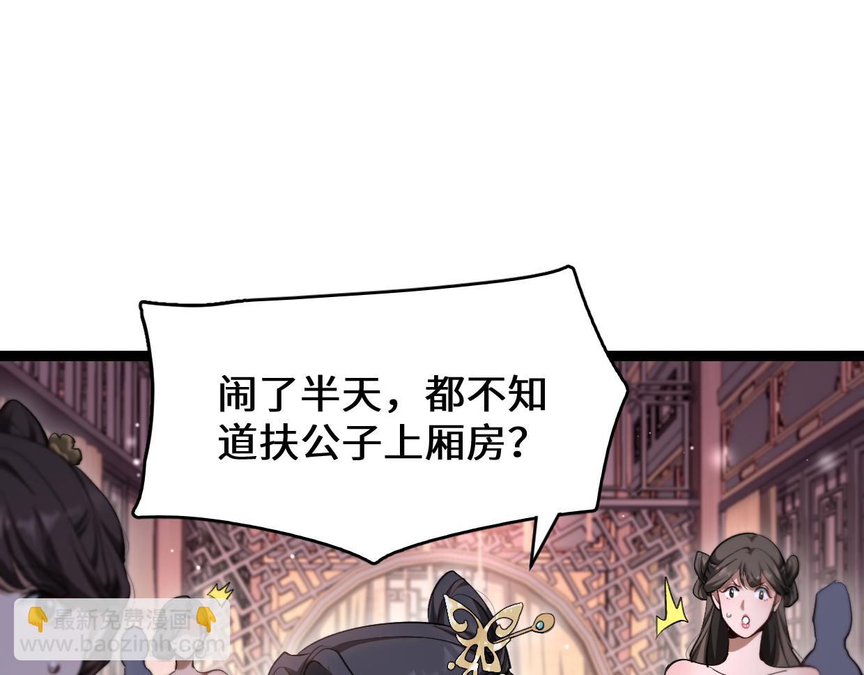 玄門敗家子 - 第1話 青樓敗家(3/6) - 5