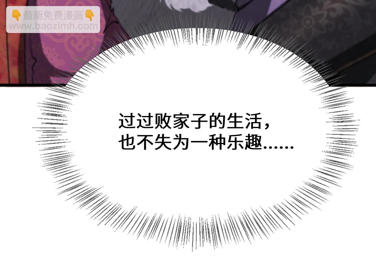 玄門敗家子 - 第1話 青樓敗家(2/6) - 2