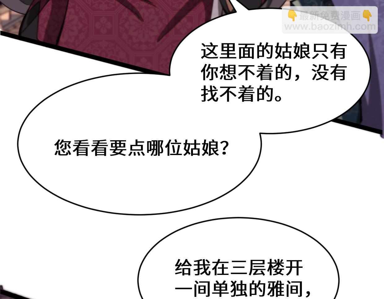 玄門敗家子 - 第1話 青樓敗家(2/6) - 2
