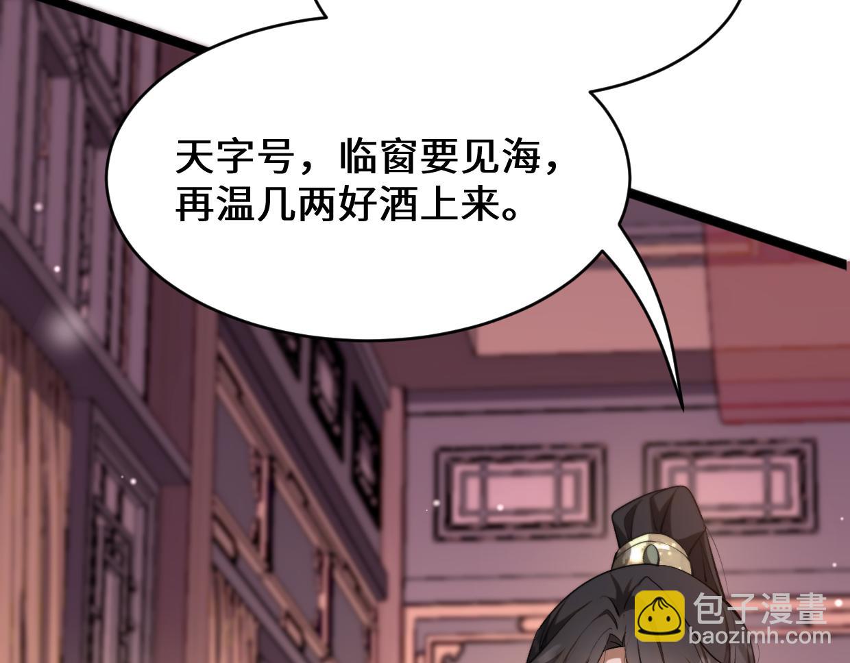 玄門敗家子 - 第1話 青樓敗家(2/6) - 3