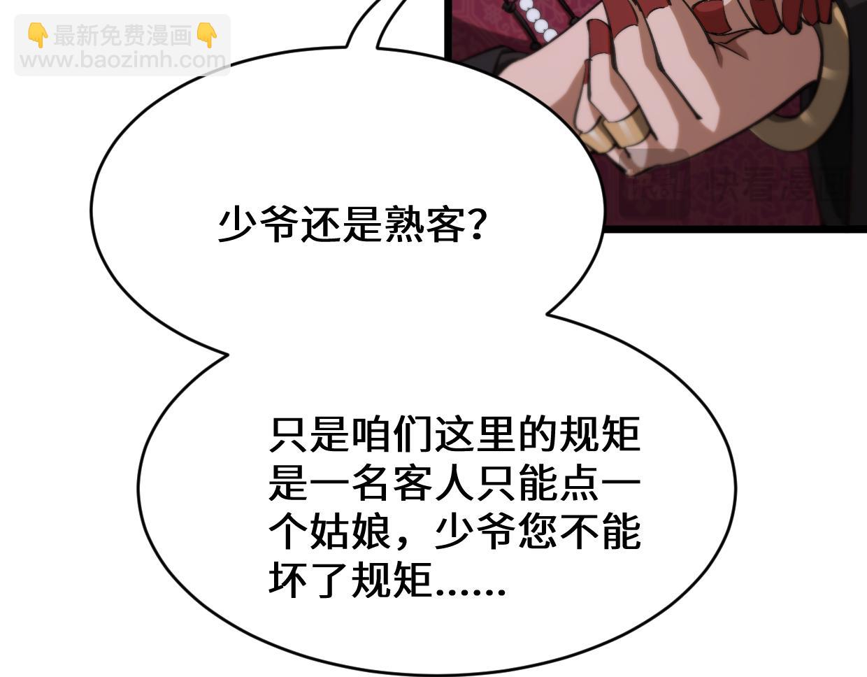玄門敗家子 - 第1話 青樓敗家(2/6) - 1
