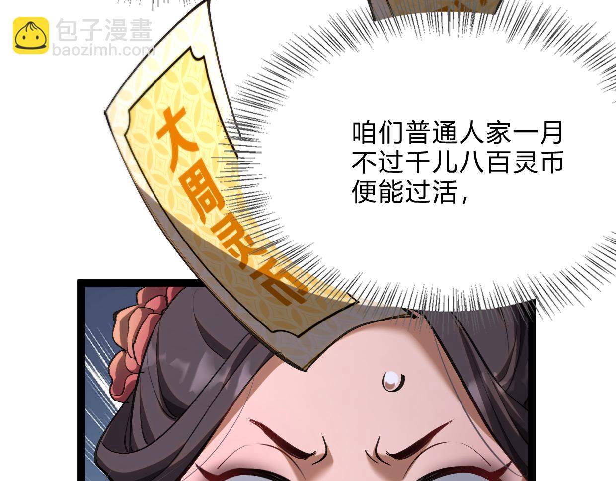 玄門敗家子 - 第1話 青樓敗家(2/6) - 5
