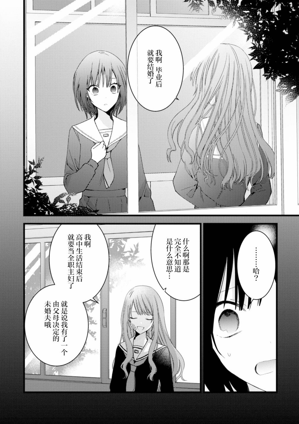 泫然欲泣百合短篇集 - 第05話 - 6