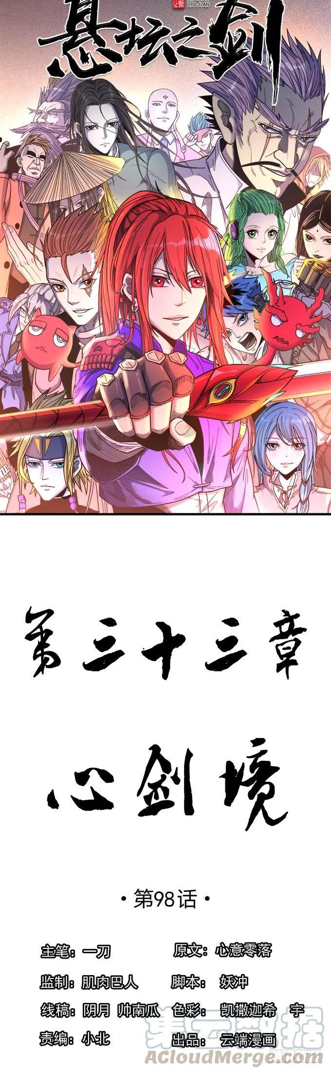 心剑境（2）-第88话