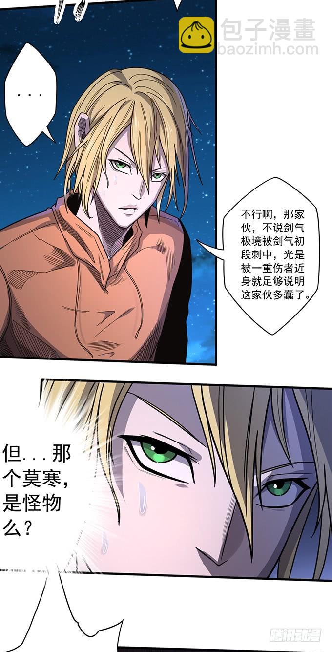 心剑境（2）-第88话