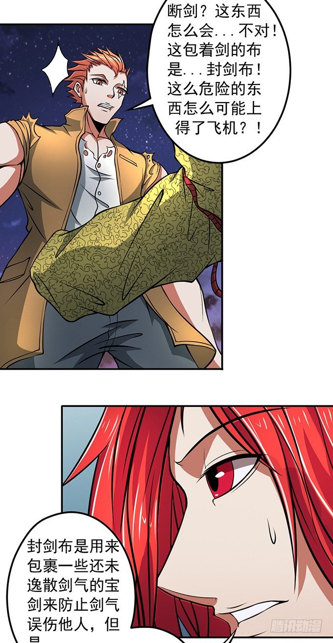 不速之客（1）-第22话