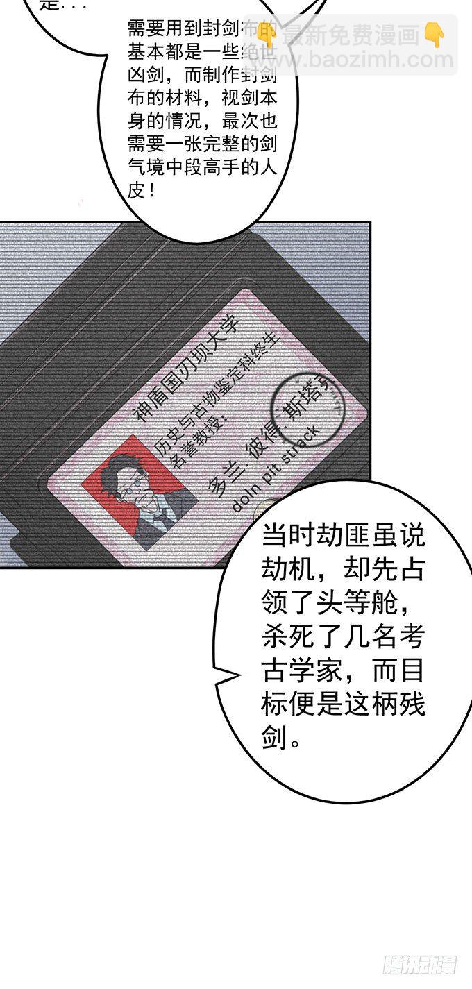 不速之客（1）-第22话