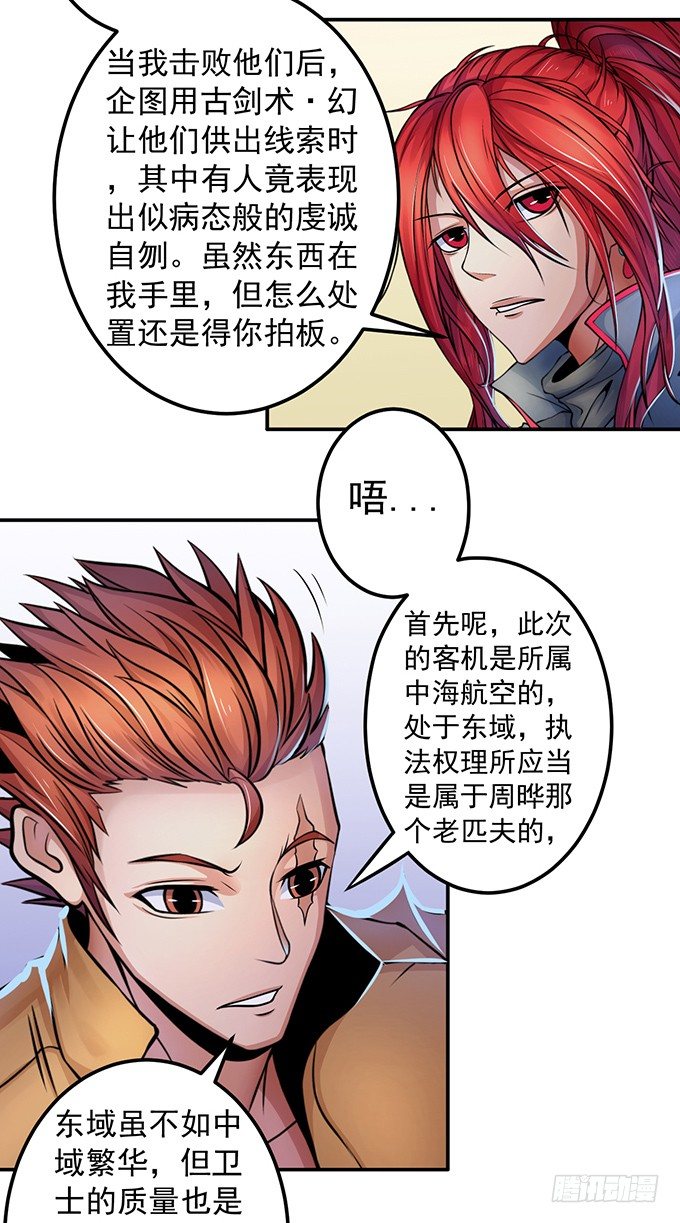 不速之客（1）-第22话