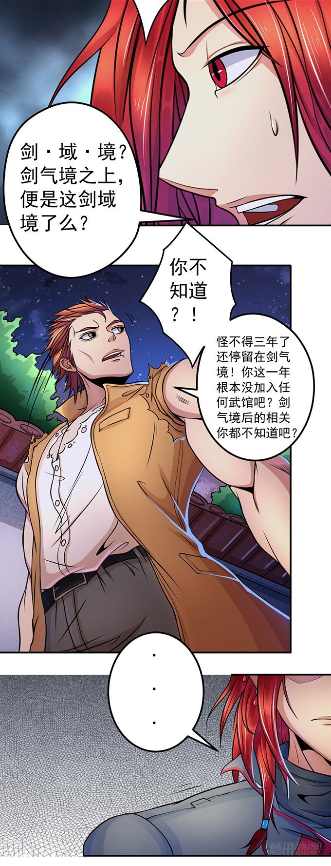 不速之客（1）-第22话