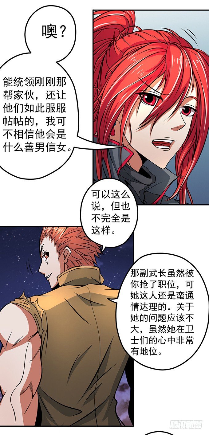 不速之客（1）-第22话