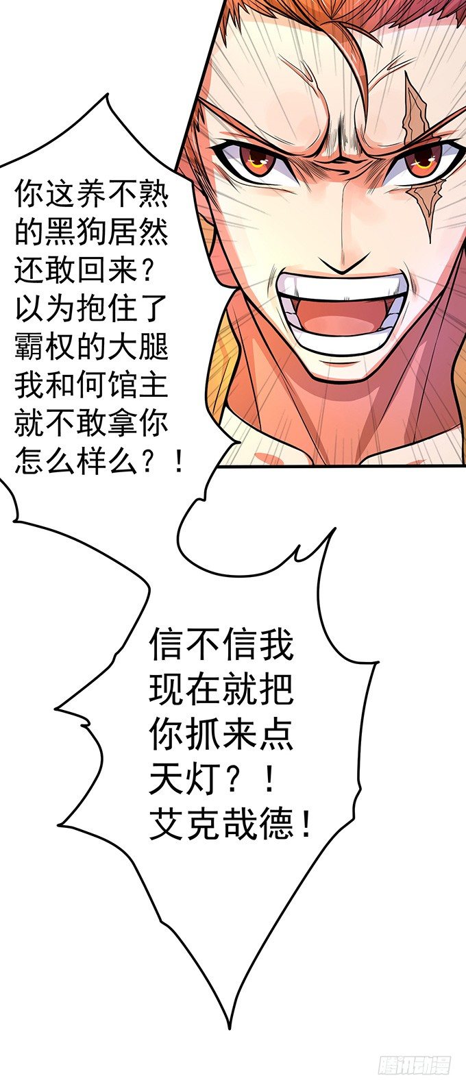 踢馆（1）-第28话