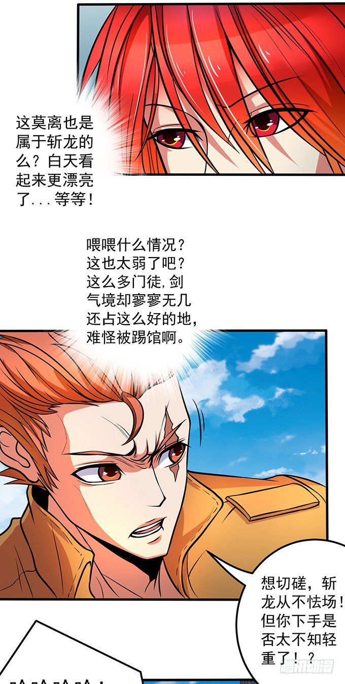 踢馆（1）-第28话