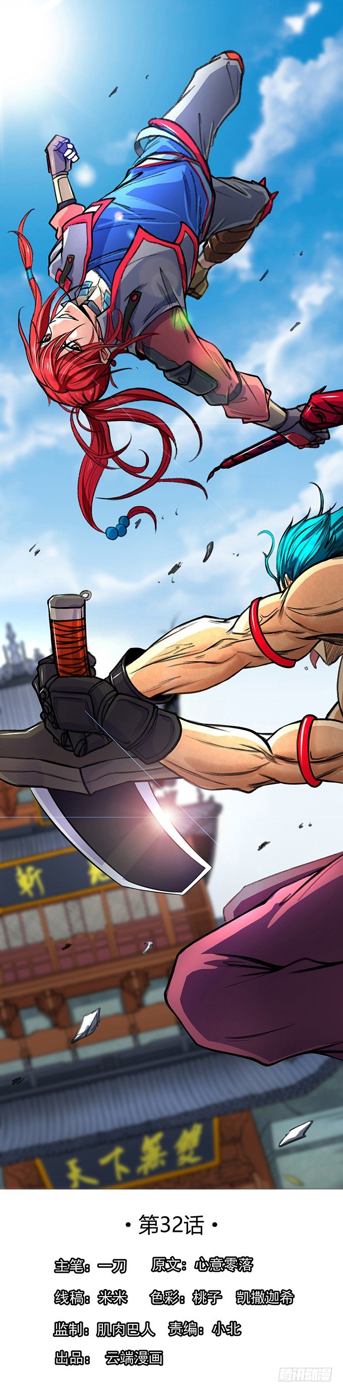 爆裂的剑气（2）(1/2)-第32话