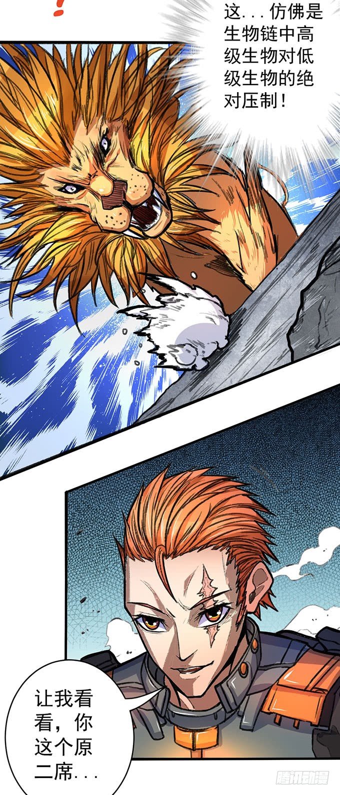 世俗之上（3）-第36话