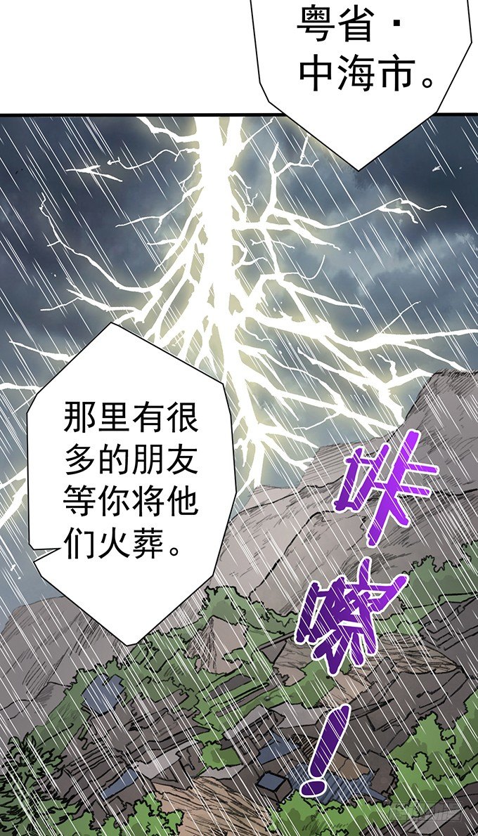 番外-圣火篇-第38话