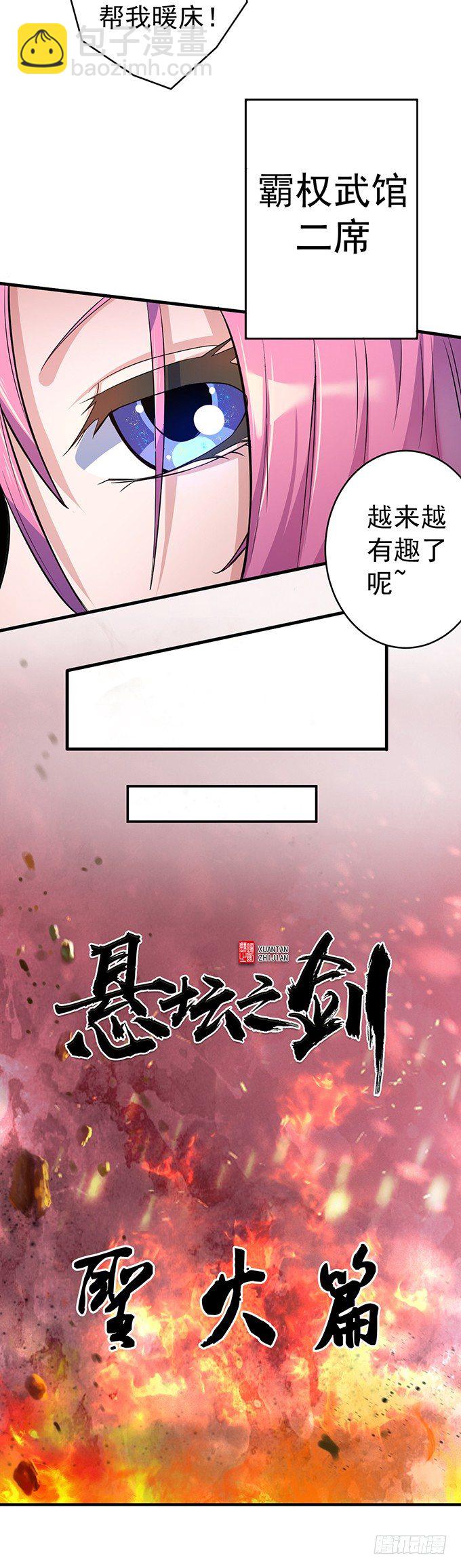 番外-圣火篇-第38话