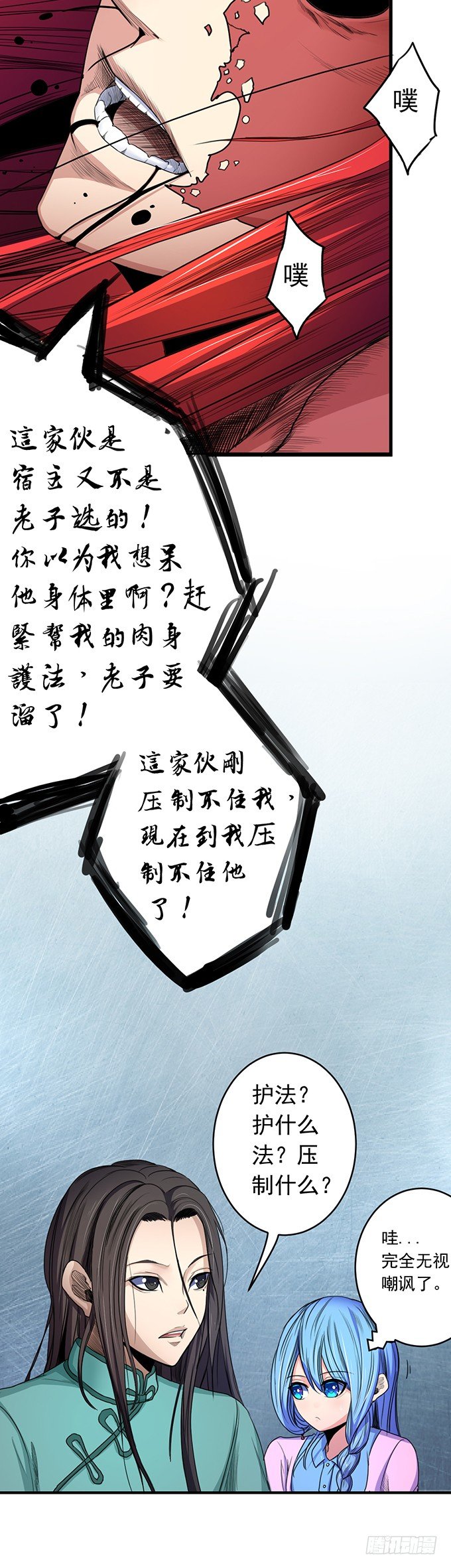 化气为域（2）-第52话