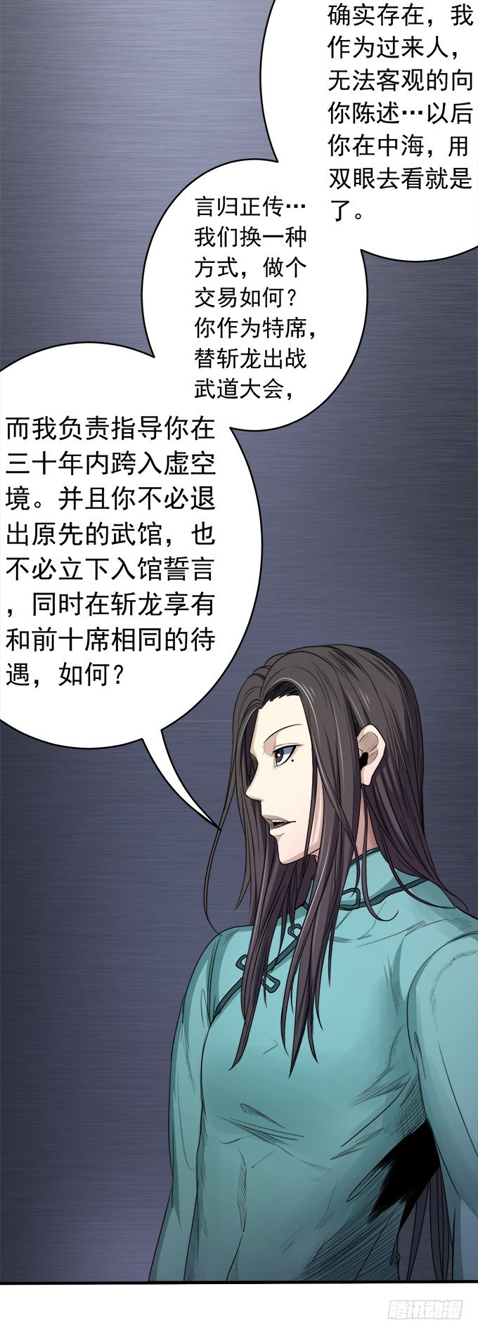 懸壇之劍 - 陰影（3） - 3