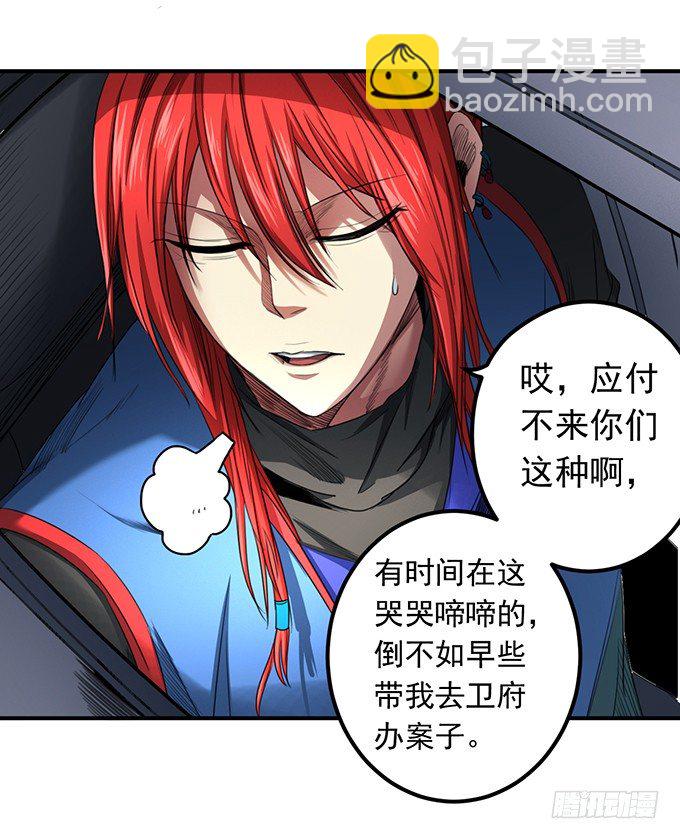 戮鬼（2）-第58话