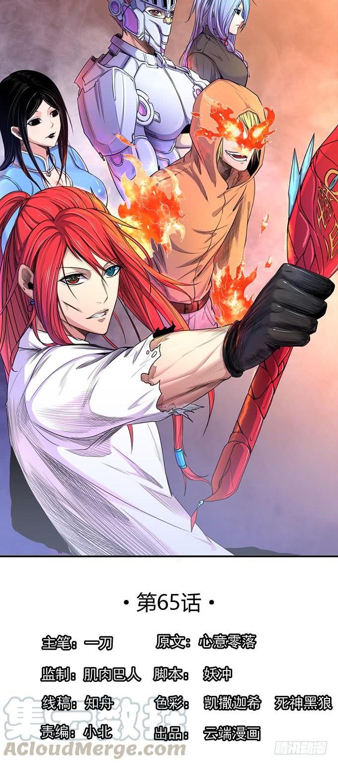 龙遇蛇 （1）-第66话