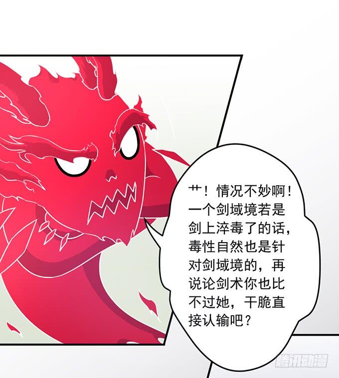 龙遇蛇 （1）-第66话