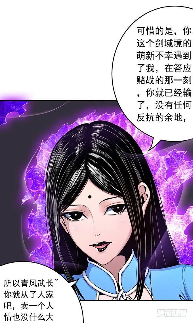 龙遇蛇 （1）-第66话