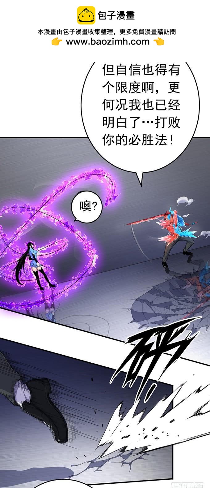 龙遇蛇 （1）-第66话