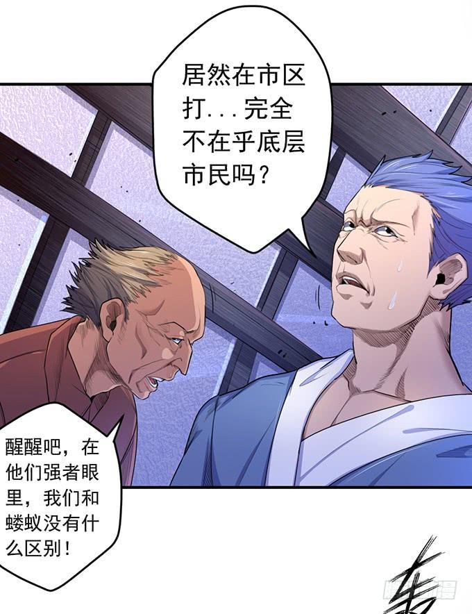 龙遇蛇 （1）-第66话