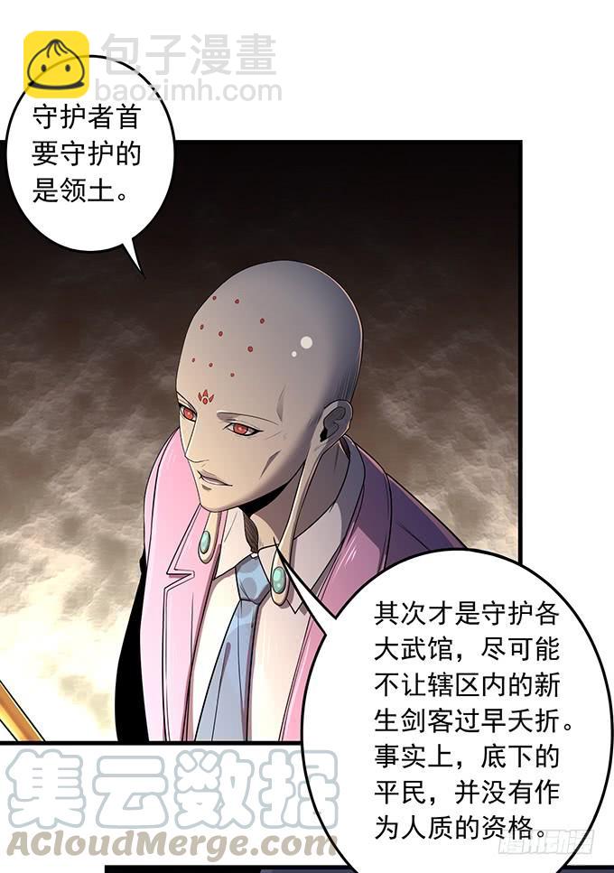 懸壇之劍 - 壓倒性的暴力（2） - 5