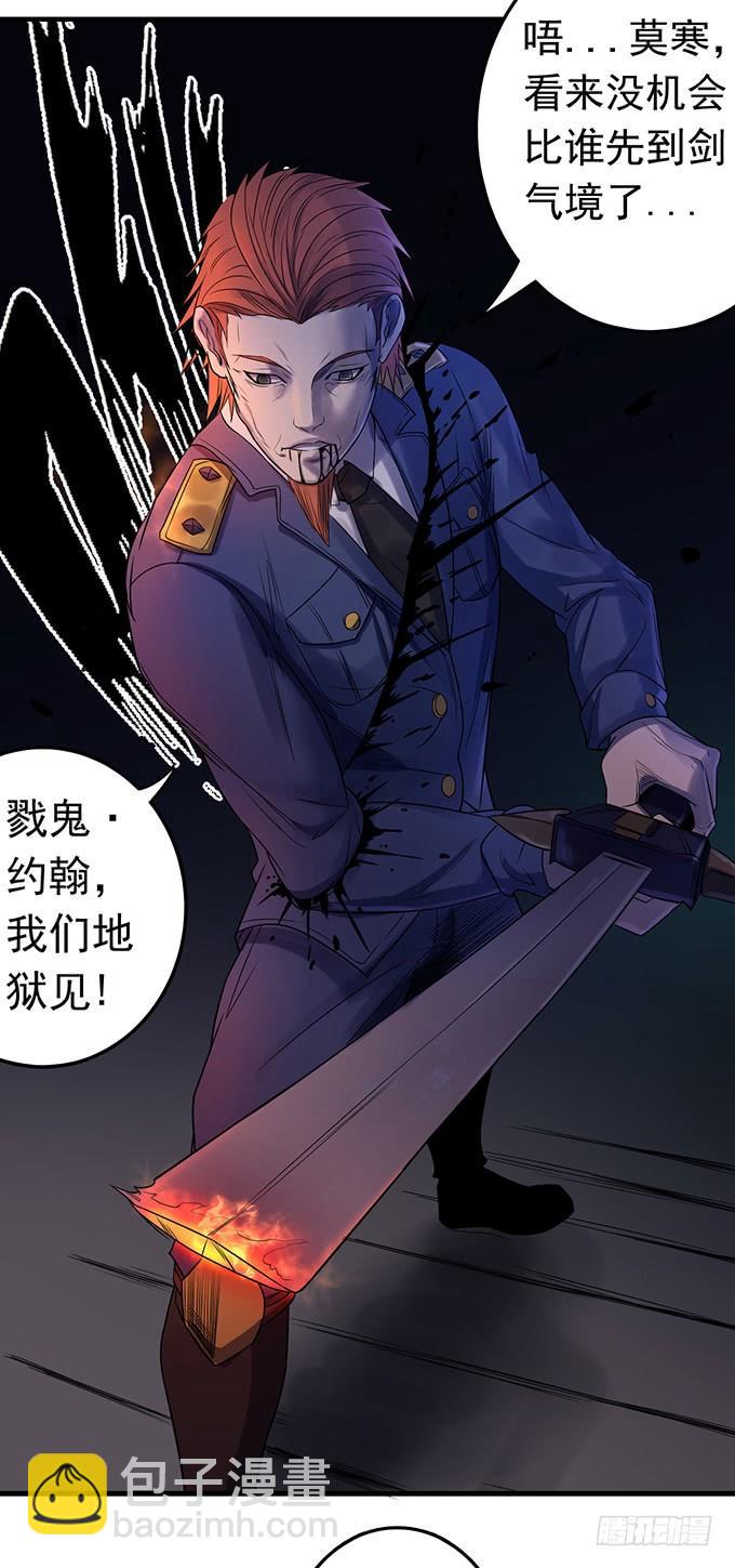 懸壇之劍 - 壓倒性的暴力（2） - 3