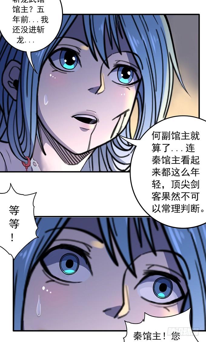 懸壇之劍 - 心劍境（1） - 4