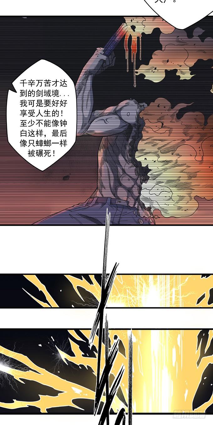 懸壇之劍 - 心劍境（1） - 3