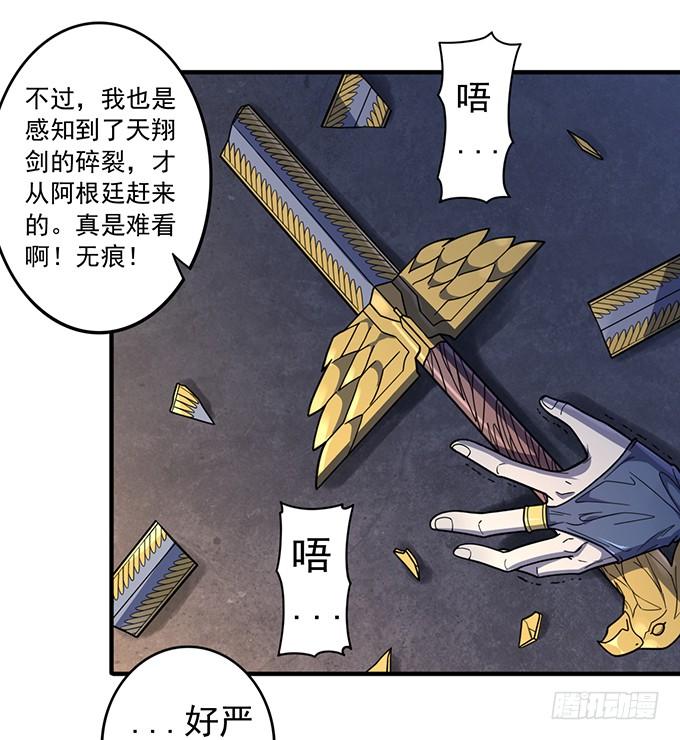 懸壇之劍 - 心劍境（1） - 7