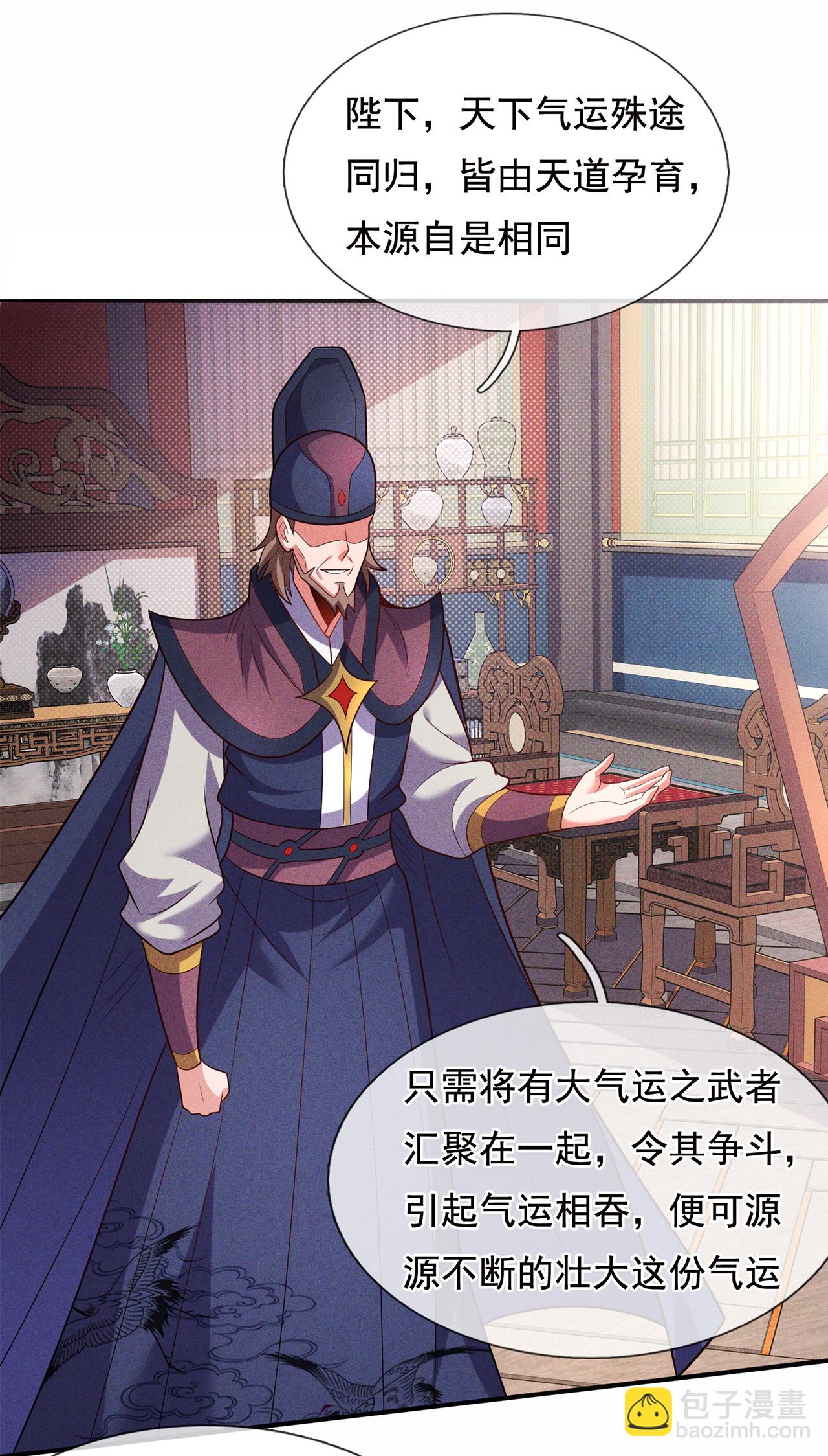 第114话 气运剥夺，炼为帝气-第114话