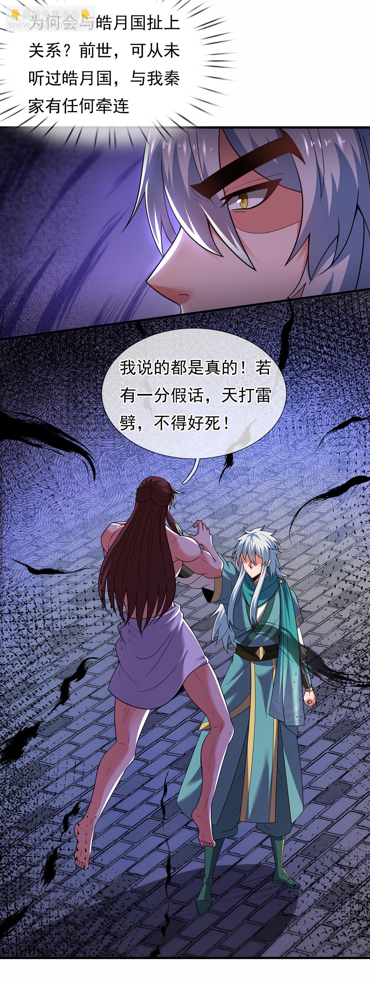 第120话 说出真相，饶你不死-第120话