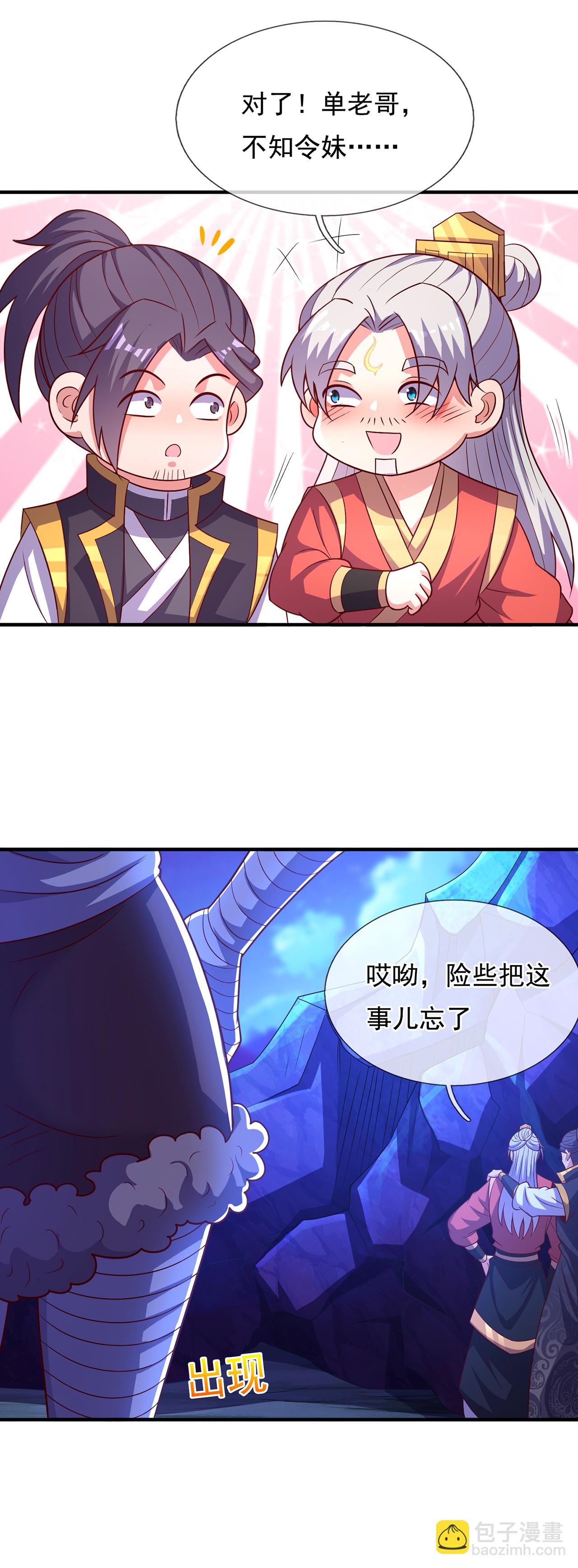 第124话 好泼辣的妞，我喜欢-第124话