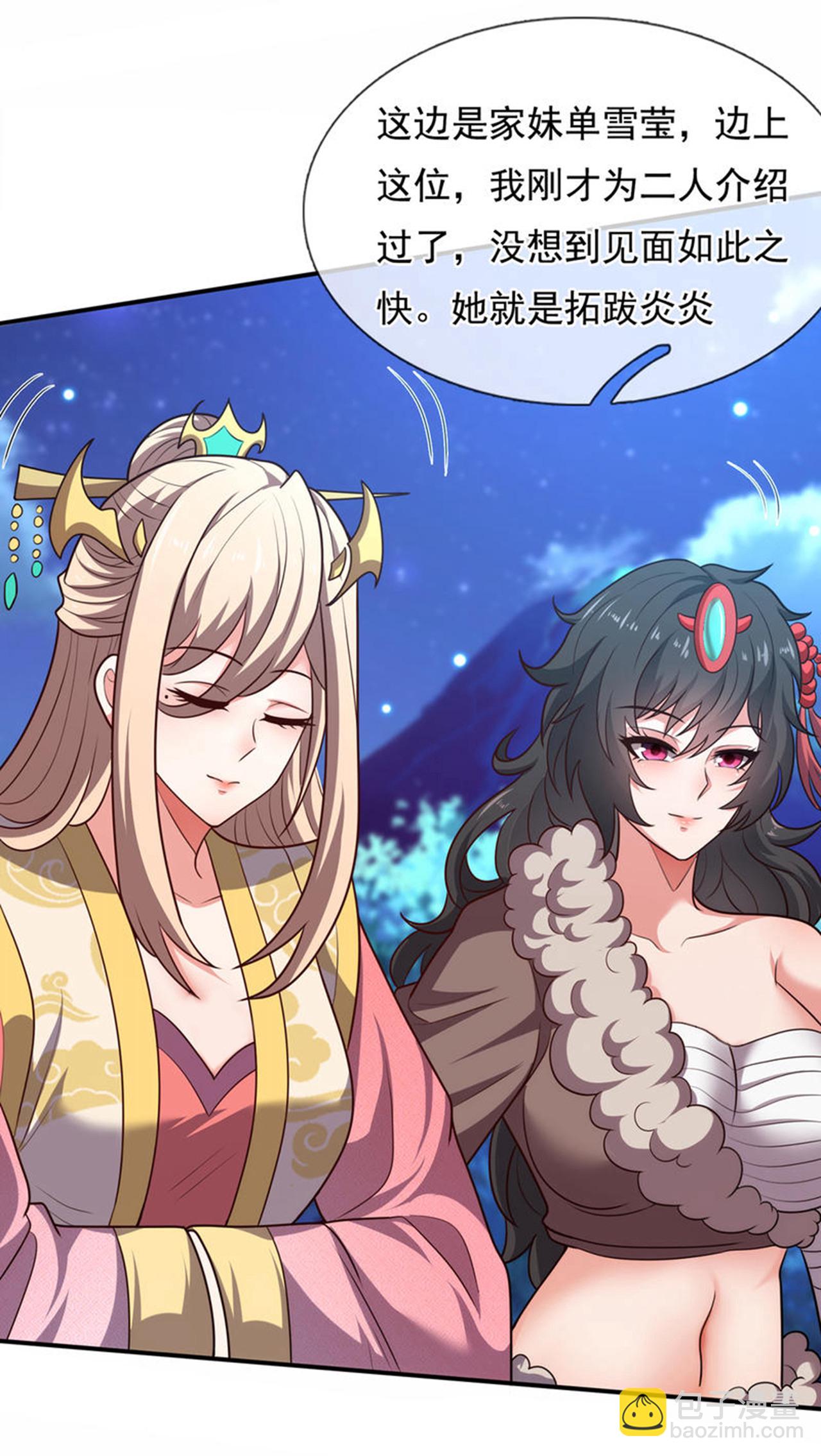 第124话 好泼辣的妞，我喜欢-第124话