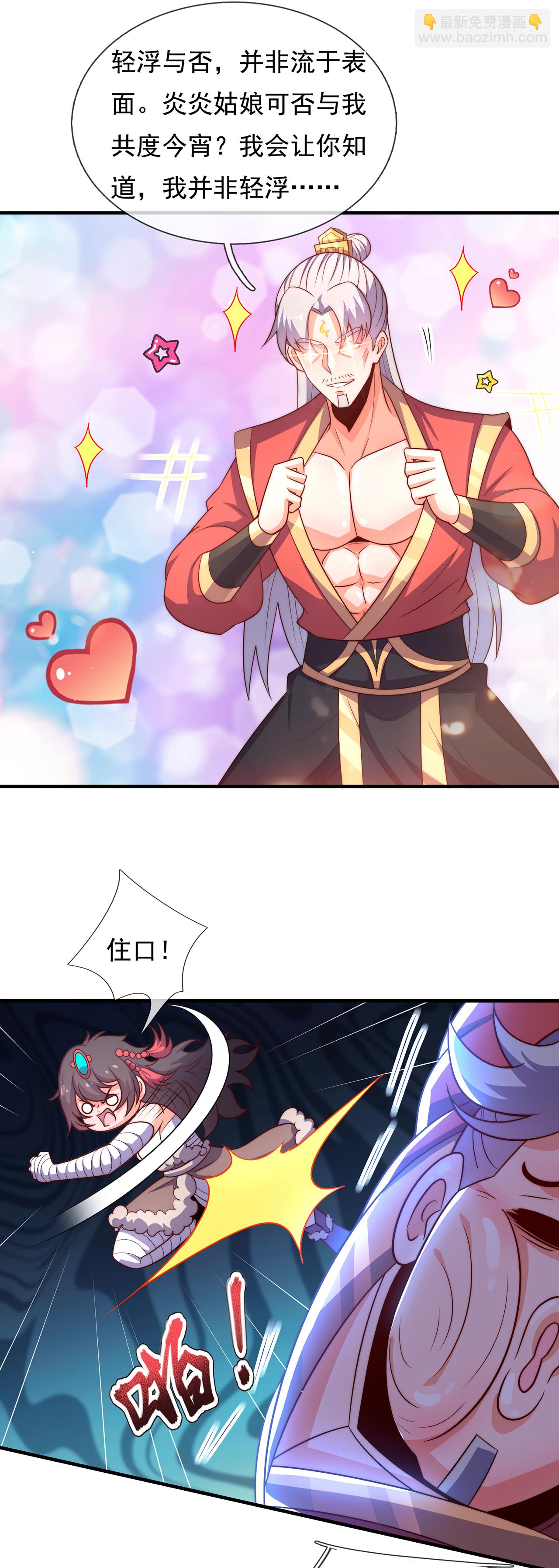 第124话 好泼辣的妞，我喜欢-第124话