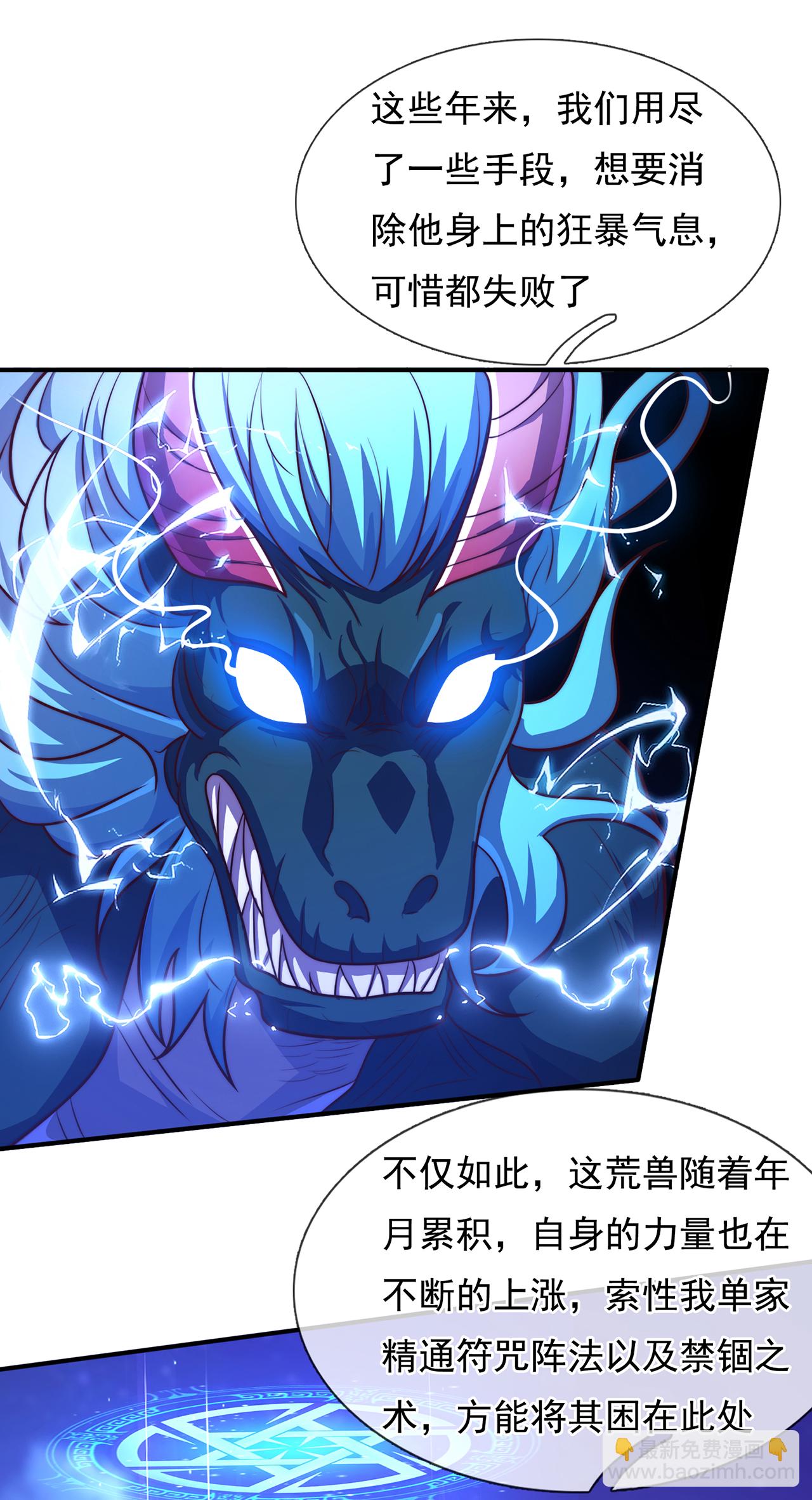 第124话 好泼辣的妞，我喜欢-第124话