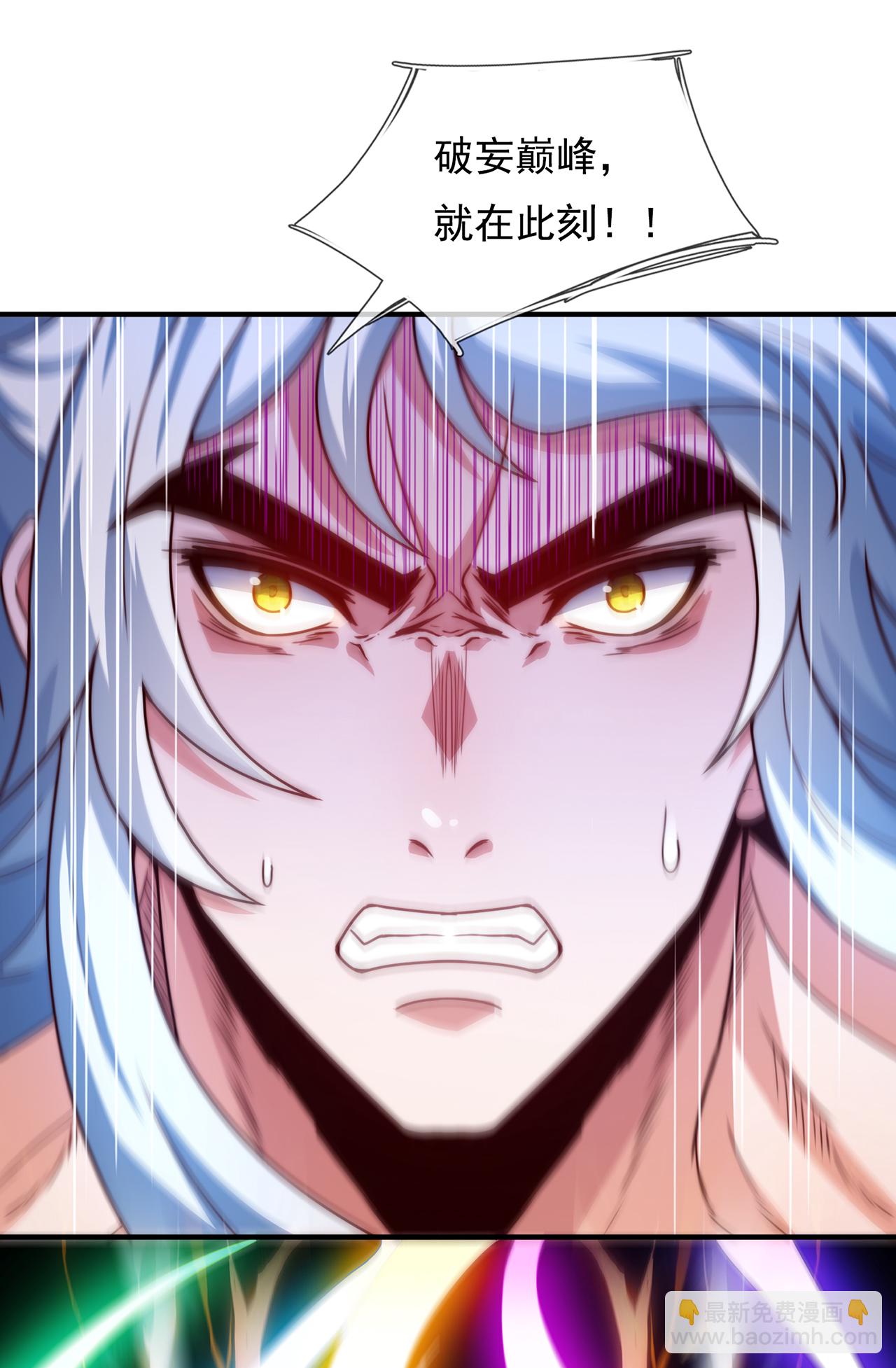 第136话 破妄巅峰，就在此刻-第136话