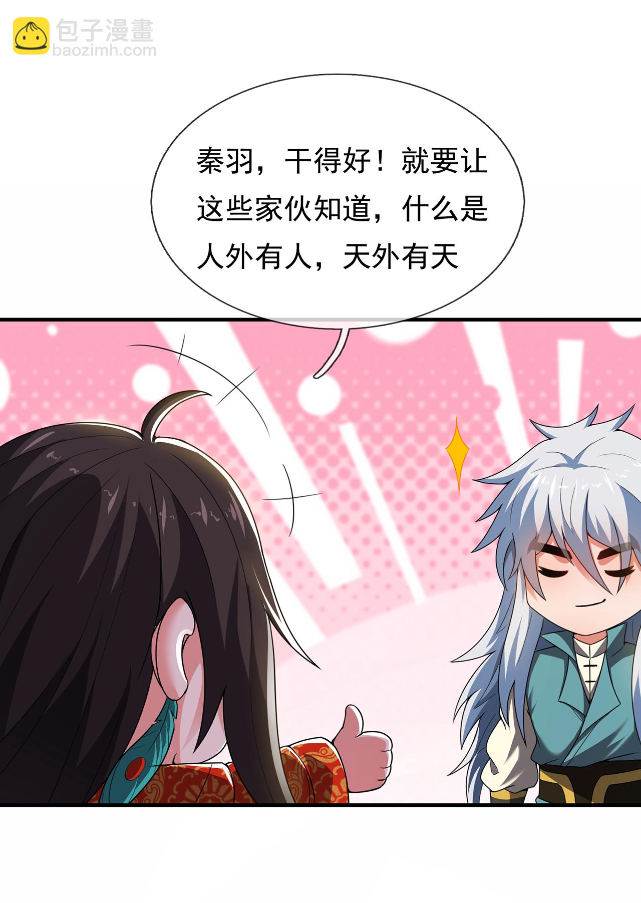 第138话 人外有人，天外有天-第138话