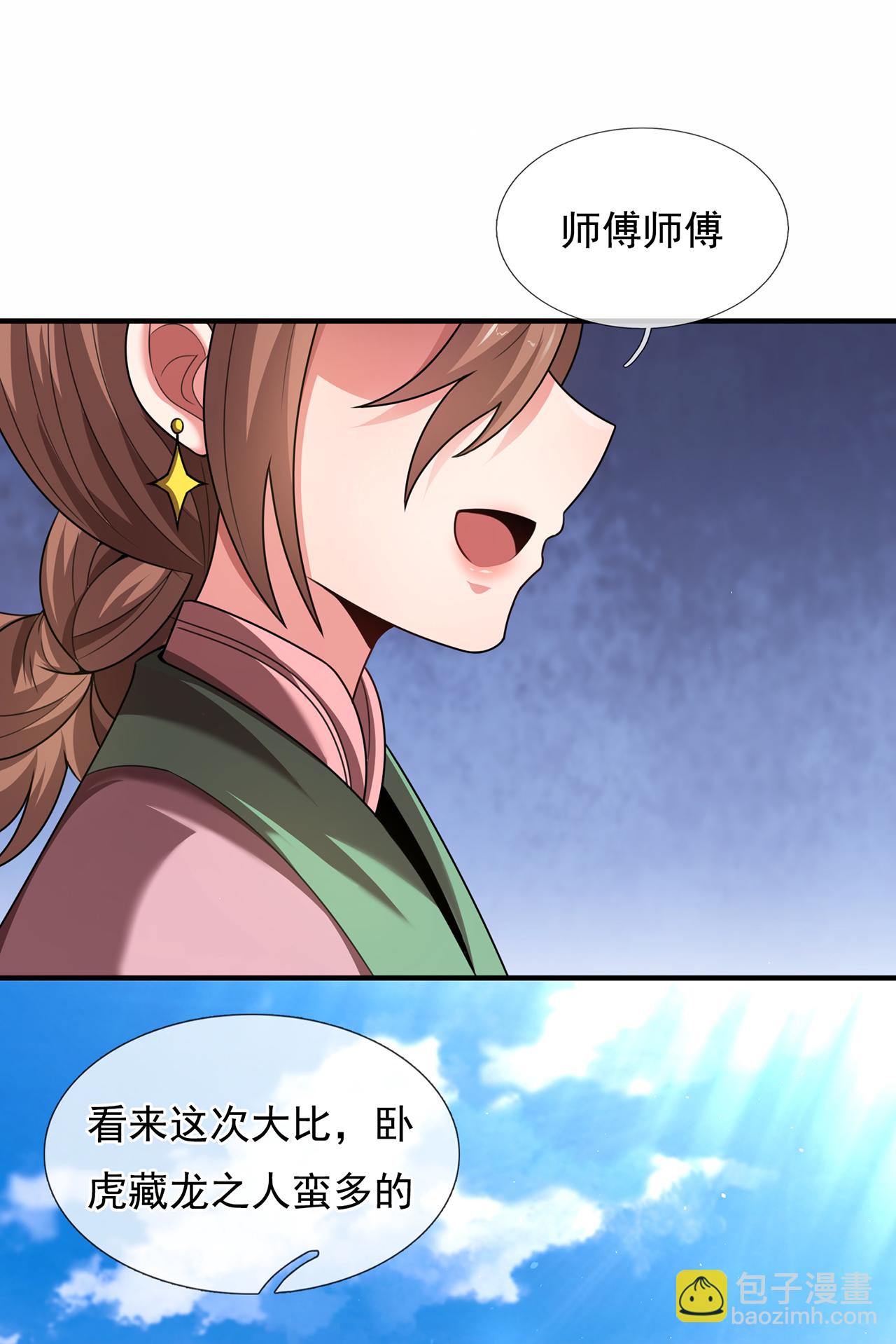 第138话 人外有人，天外有天-第138话