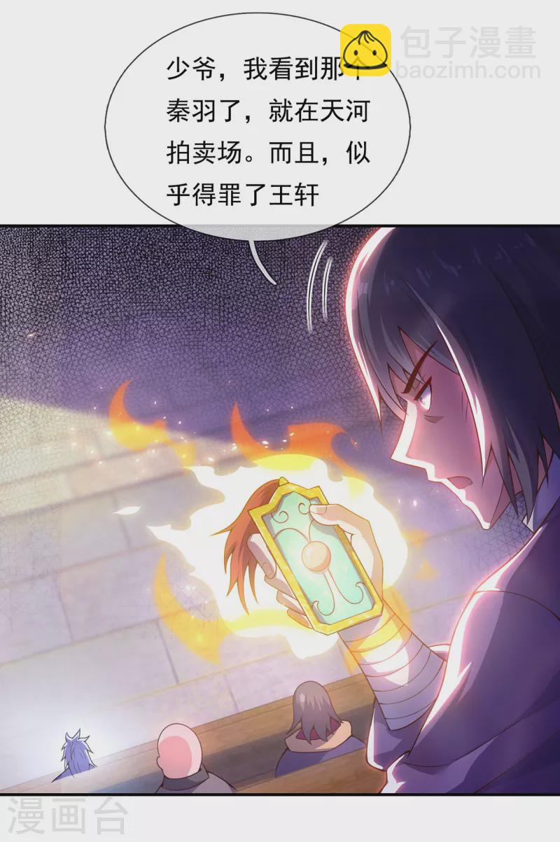 第20话 拍卖会场，风波再起-第20话