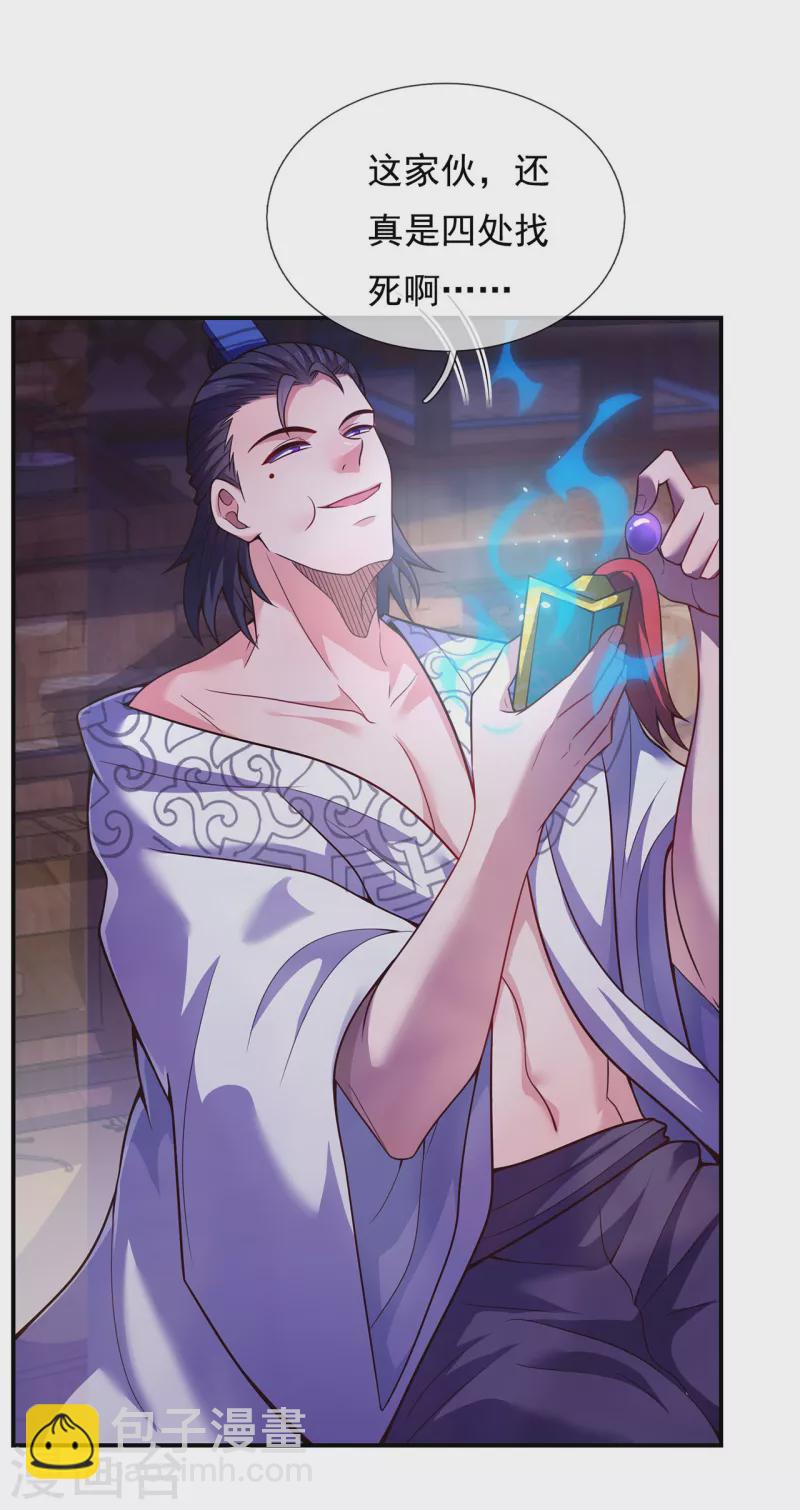 第20话 拍卖会场，风波再起-第20话