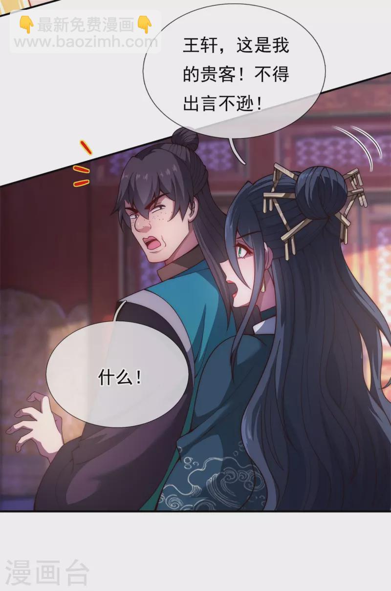 第20话 拍卖会场，风波再起-第20话